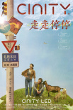 胡歌高圓圓《走走停停》曝特輯 找回松弛再出發(fā)！