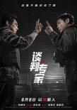 13部影片定檔2024年端午檔 預(yù)售總票房破2085萬！