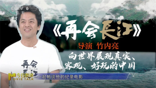 《再会长江》：日本导演向世界展示最真实的中国!