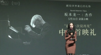 《坂本龙一：杰作》北京首映 用聆听共赴一场告别