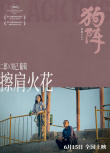 《狗阵》曝人物关系剧照 彭于晏演绎“破阵前行”