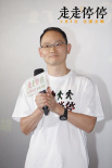 《走走停?！繁本┦子常汉枨宄读碌挠辍犯邎A圓解讀角色