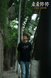 《走走停?！菲貏≌?胡歌高圓圓回鄉(xiāng)尋找自洽人生