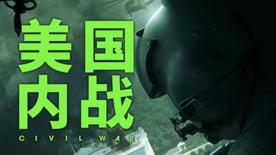 争论不休,《美国内战》是“寓言”还是“预言”?