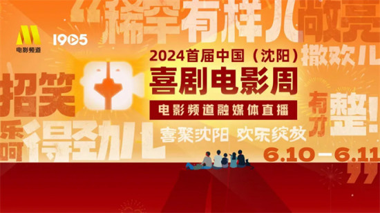 葛优黄渤沈腾马丽来袭!这届喜剧电影周太好笑了