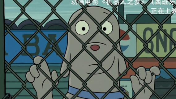 《机器人之梦》里的小狗拼劲全力的i狗