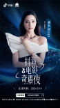 2024抖音電影奇遇夜陣容曝光 6月14日共同開啟一場(chǎng)光影奇遇之旅！ ???