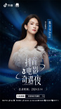 2024抖音電影奇遇夜陣容曝光 6月14日共同開啟一場(chǎng)光影奇遇之旅！ ???