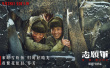 志愿軍：雄兵出擊
