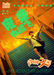 《脑洞大开》曝海报 王迅克拉拉孙越喜剧人爆笑齐聚