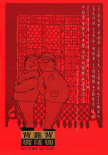 背靠背，臉對(duì)臉