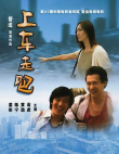 上車，走吧