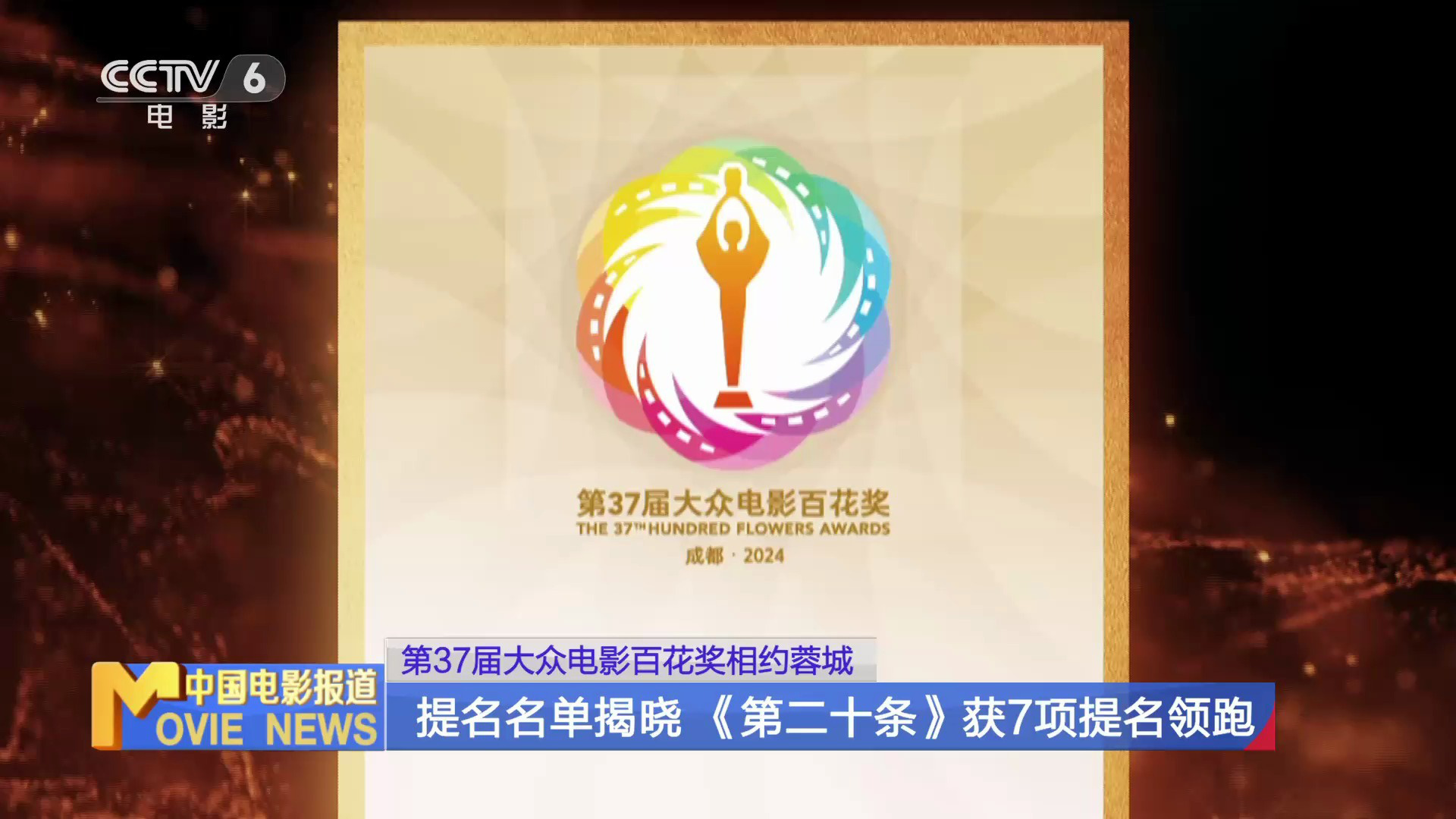 大众电影百花奖logo图片