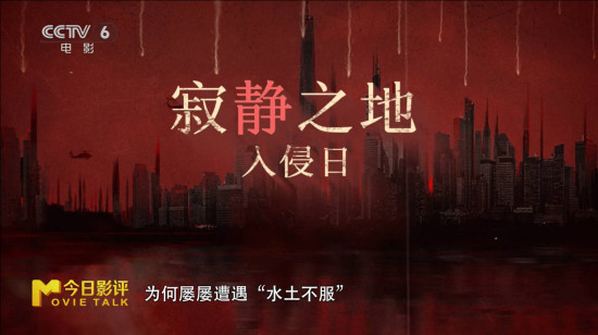 《寂静之地：入侵日》是高分续集还是不及格作品?