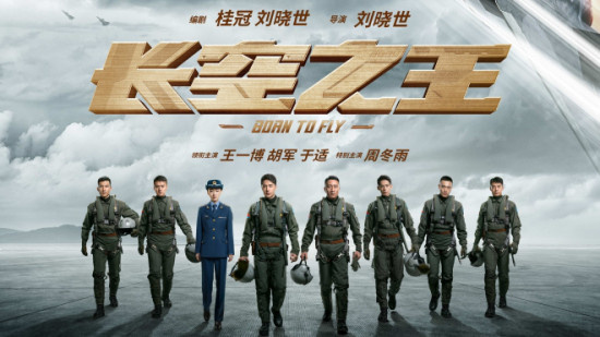 电影频道7.12播出《长空之王》 揭秘空军幕后英雄