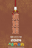 抓娃娃