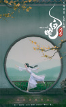 《白蛇：浮生》曝角色海报 揭开小白、许仙与法海的爱恨纠葛