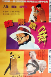 龍飛鳳舞