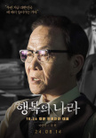 《幸福的国家》曝角色海报 发表会导演谈及李善均