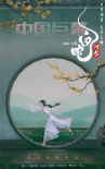 《白蛇：浮生》多制式海報齊發(fā) 呈現(xiàn)國風(fēng)美學(xué)瑰麗畫面