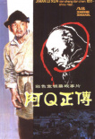 阿Q正傳