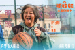 《抓娃娃》進入中國影史TOP40 西虹市IP特輯曝光