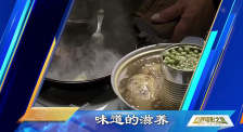 味道的滋养