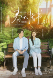 愛之城@之春天情書