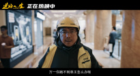 热映中！电影《逆行人生》曝闯关后告片，现实共鸣直击人心