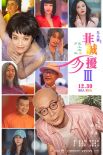 非誠(chéng)勿擾3