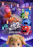 2024年全球票房前十！《头脑特工队2》暂居榜一