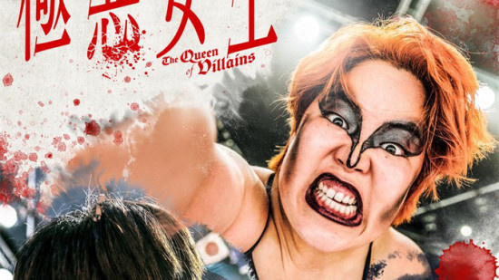 聚焦平凡女孩的摔角之路!剧集《极恶女王》曝预告