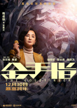 金手指