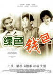綠色錢(qián)包