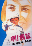 啊！搖籃