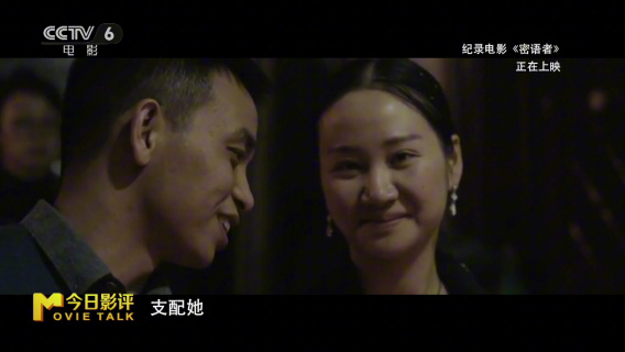 影评人：纪录电影《密语者》的女性叙事更平实也更当代