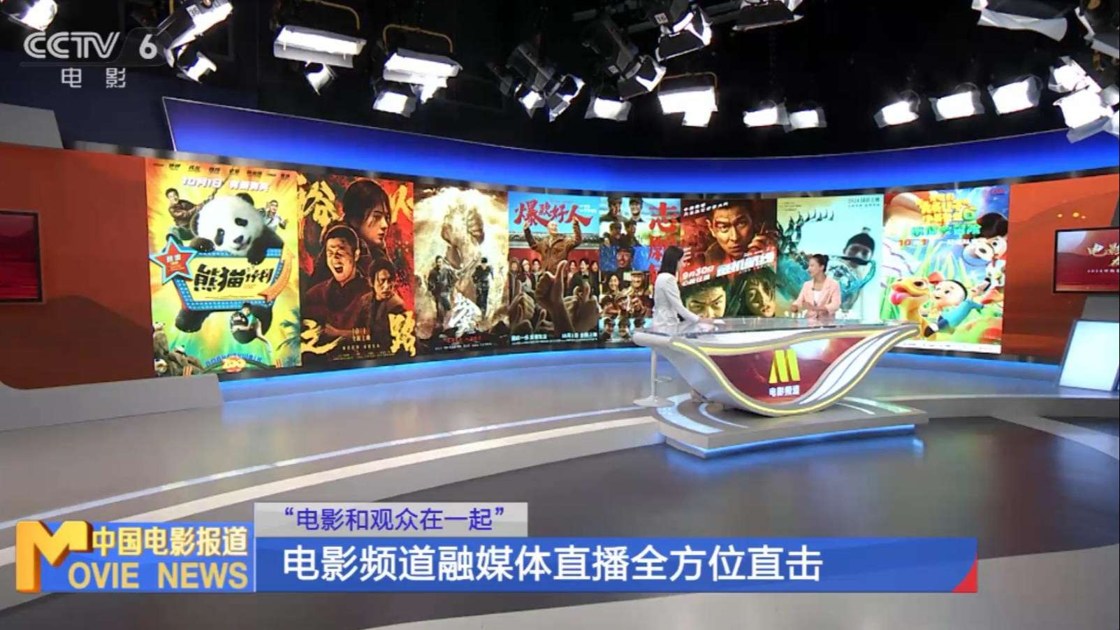 《中国电影报道》第258期（20240914）_高清视频在线观看_电影网