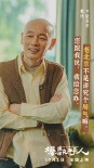 《爆款好人》發(fā)布角色組圖 解鎖葛優(yōu)李雪琴吳磊身份特點(diǎn)