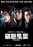 竊聽(tīng)風(fēng)云海報(bào)