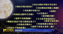 灣區升明月，光影歌聲共繪金秋盛景！