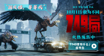 王俊凱新片《749局》曝光“749里有什么”版預告?神秘生物首次亮相