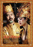 滿城盡帶黃金甲