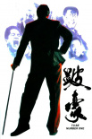 跛豪