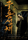 《九龍城寨之圍城》曝韓版海報 定檔10.16在韓上映