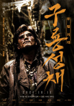 《九龍城寨之圍城》曝韓版海報 定檔10.16在韓上映