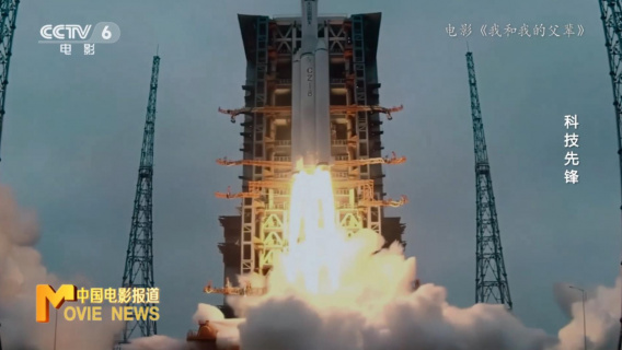 日出东方——七十五年来银幕上的新中国-科技先锋