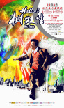 Hello！樹先生