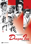 龍門客棧