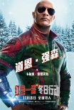 《紅色一號(hào)：冬日行動(dòng)》曝角色海報(bào) 強(qiáng)森美隊(duì)劉玉玲攜手要你開(kāi)心