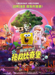 海綿寶寶：拯救比奇堡